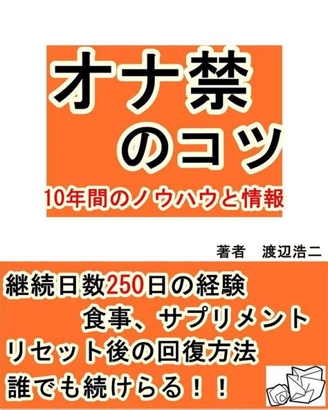 オナ 禁 する 方法